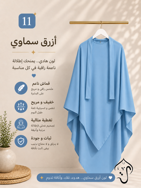 ازرق سماوي