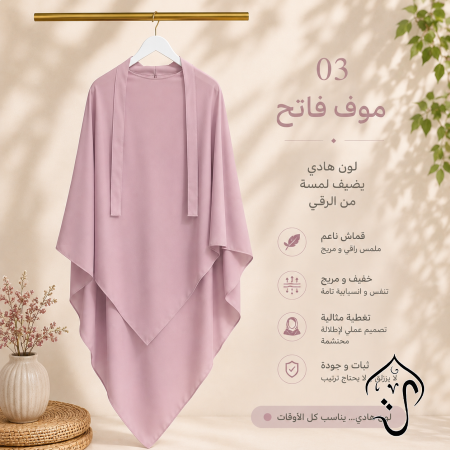 موف فاتح